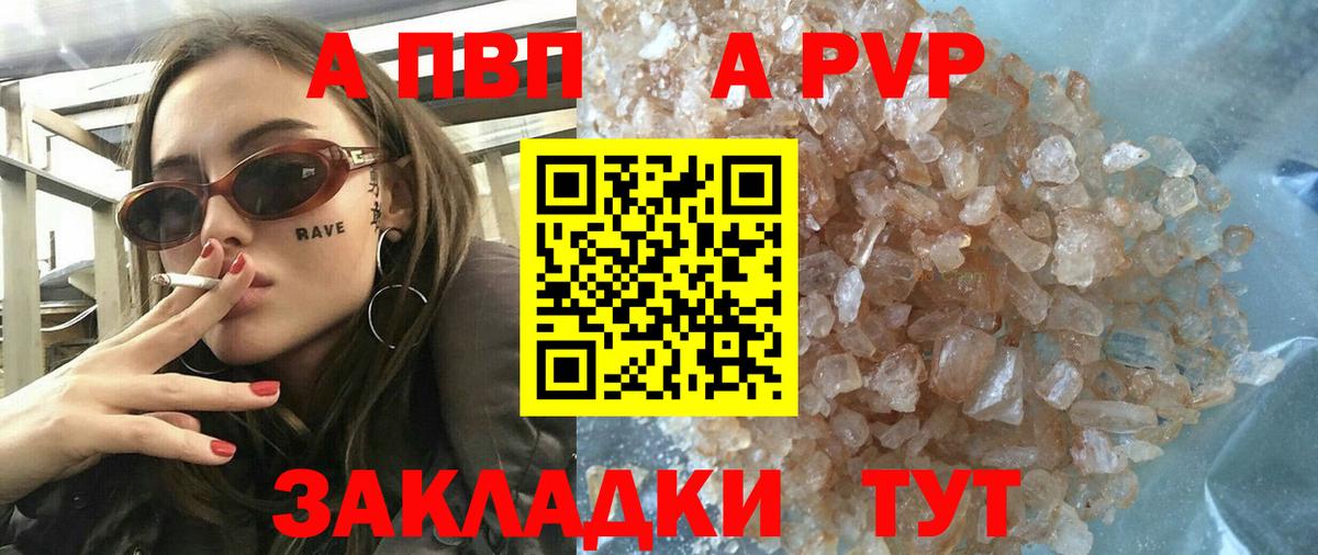 Альфа ПВП Crystall Карачаевск