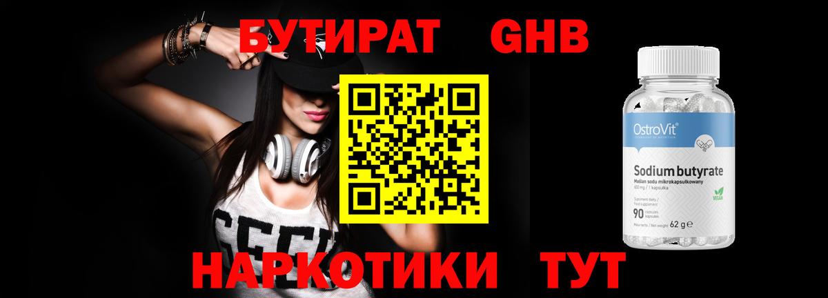 Бутират  БУТИРАТ 1.4BDO  Вход с VPN  Карачаевск 