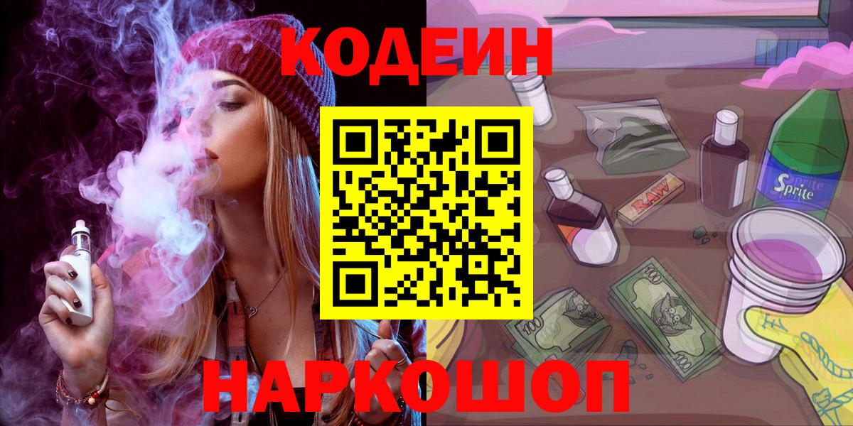 Карачаевск  купить   Вход с VPN  Кодеиновый сироп Lean напиток Lean (лин) 