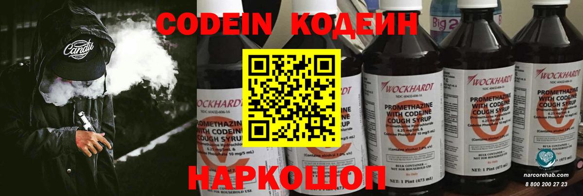 Кодеин Purple Drank Карачаевск