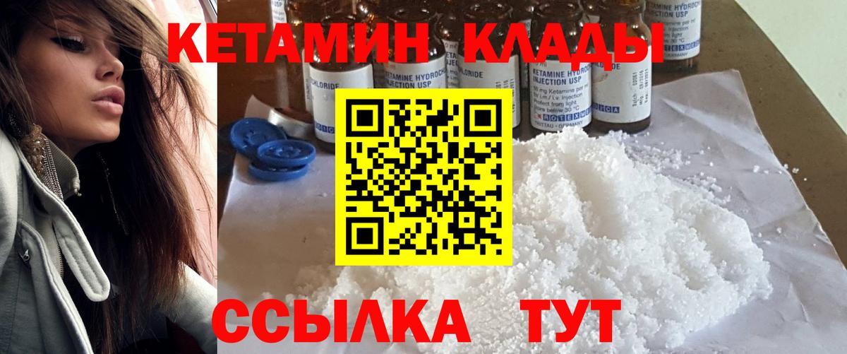 Кетамин ketamine  Вход с VPN  Карачаевск 