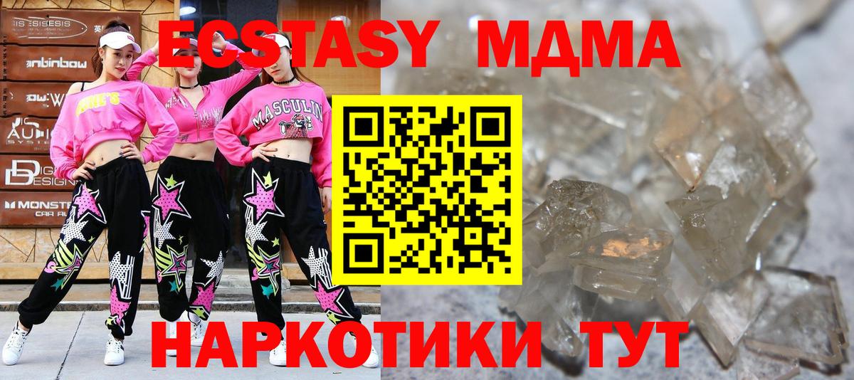 МДМА VHQ  Вход с VPN  MDMA  Карачаевск  MDMA VHQ 