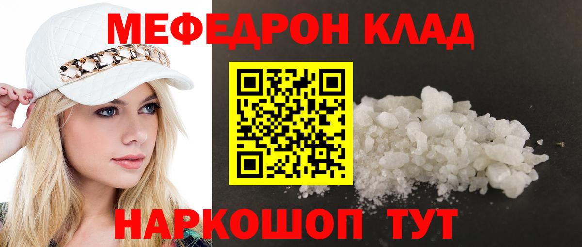 Карачаевск  Меф VHQ  купить закладку  Вход с VPN  МЯУ-МЯУ mephedrone 